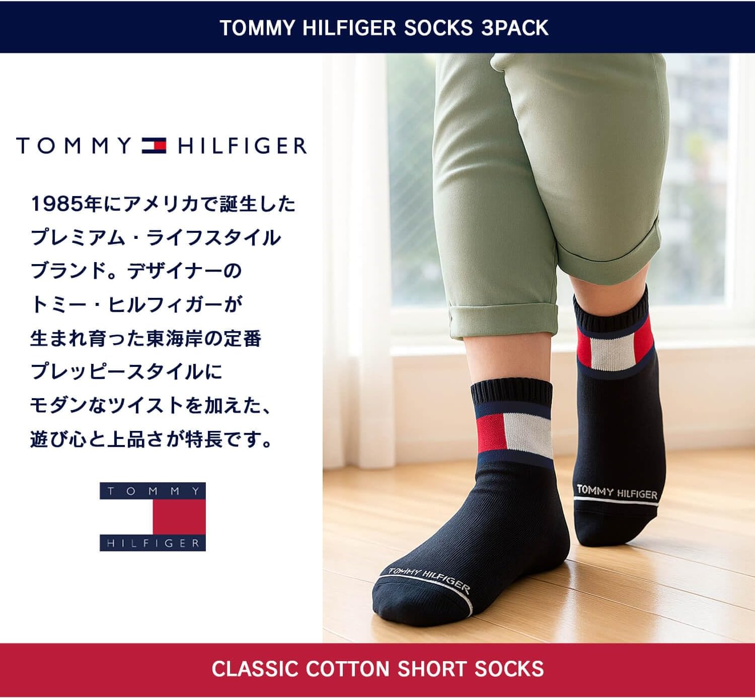トミーヒルフィガー キッズ靴下3足セット|子供用ショート丈スニーカーソックス